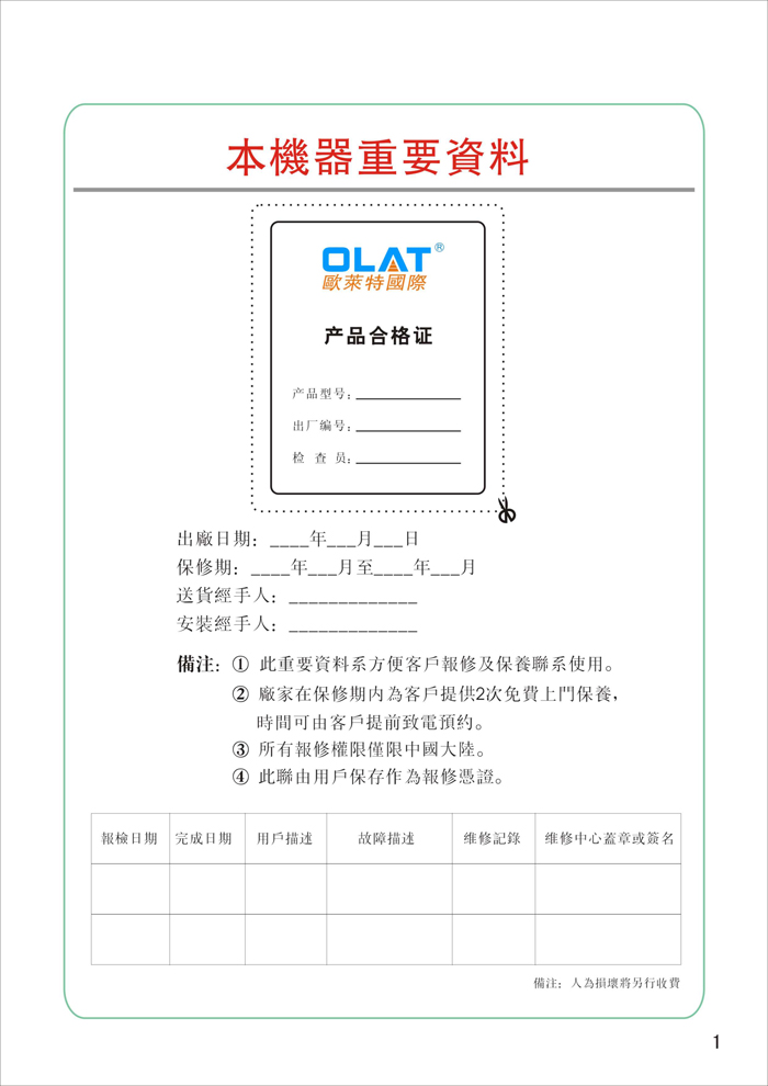 OLAT歐萊特曲面網印機系列操作手冊